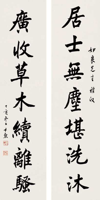 沈尹默 丁亥（1947）年作 行书七言 对联